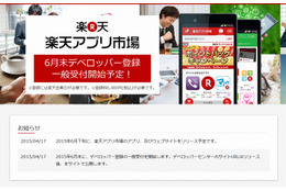 楽天、アプリ販売サイト「楽天アプリ市場」6月オープン 画像