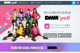 DMM.com、アイドル応援アプリに参入……「DMM.yell」事前登録を開始 画像