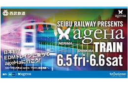 電車内がクラブになる! ageHaと西武鉄道がコラボ 画像