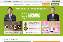 KDDIとライフネット生命、資本業務提携を発表 画像