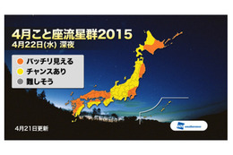 “22日22時”から「4月こと座流星群」特番……ウェザーニューズが生中継 画像