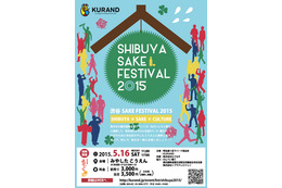 100種類以上の日本酒を飲み比べ！ 「SHIBUYA SAKE FESTIVAL 2015」開催決定 画像