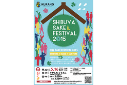 100種類以上の日本酒を飲み比べ! 「SHIBUYA SAKE FESTIVAL 2015」開催決定 画像