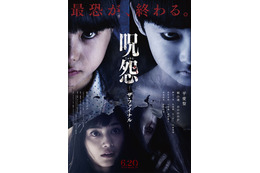 『呪怨』遂に最終章……ポスタービジュアル解禁! 画像