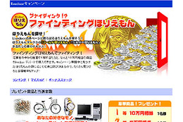 ほりえもんを探せ！　livedoorが最高10万円を贈るキャンペーン 画像