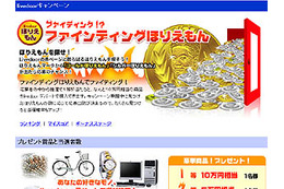 ほりえもんを探せ! livedoorが最高10万円を贈るキャンペーン 画像