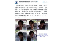 愛知県警、タクシー内わいせつ致傷事件の容疑者画像をツイッターで公開 画像