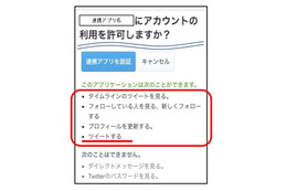 勝手に宣伝ツイート、東京都が「アプリ連携」に注意呼びかけ 画像