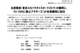 奥田民生、SMA名誉顧問を退任……後任はYO-KING 画像