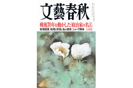 文藝春秋、芸能から王室まで『男と女のスキャンダル』を特集 画像