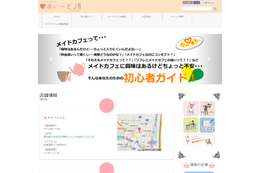 イード、秋葉原のメイドカフェ情報をまとめたサイト開設……初心者ガイドも 画像