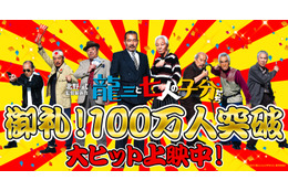 北野武最新作『龍三と七人の子分たち』、動員100万人突破! 画像