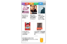 SmartNews、書評や新刊情報を中心とした「読書チャンネル」開始 画像