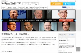 ソフトバンクの法人向けイベント「SoftBank World 2015」、7月30日・31日に開催 画像