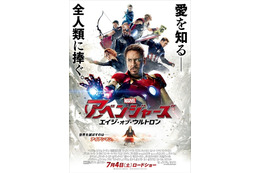 『アベンジャーズ／エイジ・オブ・ウルトロン』、どこまで世界興収を伸ばすか 画像