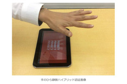 タブレット端末を利用した「手のひら静脈ハイブリッド認証SDK」 画像