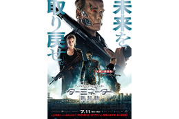 新型ターミネーター登場！日本オリジナル・ポスター＆最新予告動画公開 画像