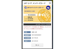 若者の車離れから脱却へ……JAFがU-17世代限定のスマホ専用サイトを開設 画像