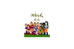 湘南乃風がアニメキャラで登場「曖歌」PVも〜湘南乃風 名曲選! 画像