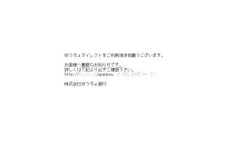 ゆうちょ銀行を騙るフィッシングメールに注意! 画像