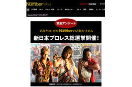 プロレスでも総選挙!? 1位のレスラーは「Number」の表紙に! 画像