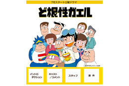 実写ドラマ『ど根性ガエル』、マツケンのヒロインに前田敦子 画像