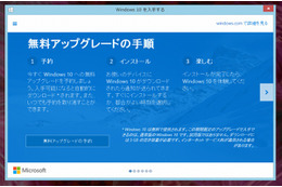 「Windows 10」発売日は7月29日……無料アップグレードの予約が開始 画像