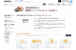 1商品からでも無料集荷する「Amazon 買取サービス」、Amazon.co.jpが開始 画像