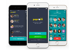 最大200人まで同時に通話できる「Popcorn Buzz」、LINEが無料提供