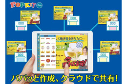 店頭用POPをiPadでつくれるアプリ「POPKIT」に法人版が登場 画像