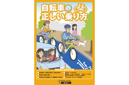 自転車の交通ルールを解説、警視庁がリーフレットPDF公開 画像