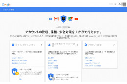 「Googleアカウント情報」が大幅リニューアル……Q&Aサイトも新たに公開 画像