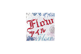 貴重なネット初公開映像も! FLOWの2年8カ月の軌跡をPVで 画像
