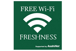 フレッシュネスバーガー、無料Wi-Fiを提供開始……接続回数・使用時間の制限なし