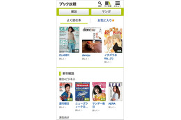 ソフトバンクM、「ブック放題」提供開始……月額500円で130雑誌・1000マンガ以上を読み放題 画像