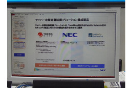 【Interop 2015 Vol.52】NEC、SDNの応用としてサイバー攻撃自動防御ソリューションをデモ 画像