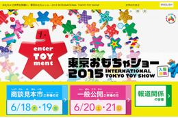【東京おもちゃショー2015】今週18日～21日に開催 画像