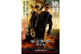 シュワちゃん、前倒しで復活!最新『ターミネーター』、7月10日に公開! 画像