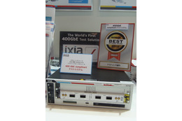 【Interop 2015 Vol.55】イクシア、標準規格策定に先駆けて400GbEテストソリューションを展示 画像