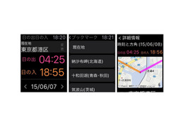 iOS向けアプリ「日の出日の入マピオン」、Apple Watchに対応 画像