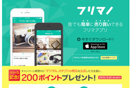 カカクコム、フリマアプリに参入……価格.comと連携する「フリマノ」提供開始