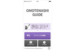 JALとヤマハ、空港内アナウンスをスマホに文字表示する実験 画像