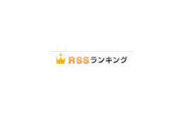 goo RSSリーダー（ウェブ版）で「RSSランキング」の提供が開始〜話題になっているニュースやブログを集計 画像