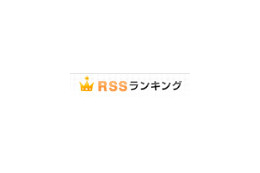 goo RSSリーダー(ウェブ版)で「RSSランキング」の提供が開始〜話題になっているニュースやブログを集計 画像