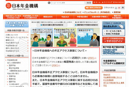 日本年金機構、サイト運用を再開 画像