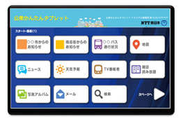 「未来の公衆電話」はタブレットを使用、NTT東日本が実験 画像