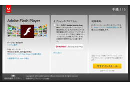 Adobe Flash Playerが緊急更新……任意コード実行の可能性 画像