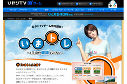 ひかりTVゲーム、運動メニュー約730通りを用意したヘルスケアゲーム「いまトレ」提供 画像