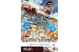 「進撃の巨人」が「スパワールド」に!? 篠原信一が襲来 画像