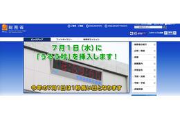 明日7月1日午前9時、3年ぶりの「うるう秒」実施……緊急地震速報に影響も 画像